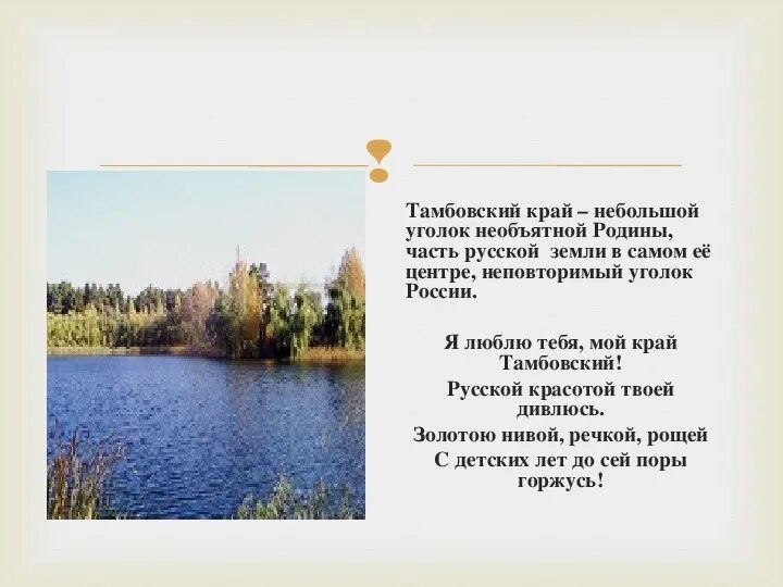 Природа тамбовщины. Край мой тамбовский. Река вяжля тамбовская область. Природа тамбовского края. Мой край тамбовщина.