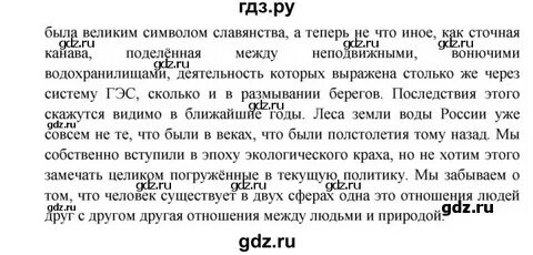 Русский язык 7 стр 92