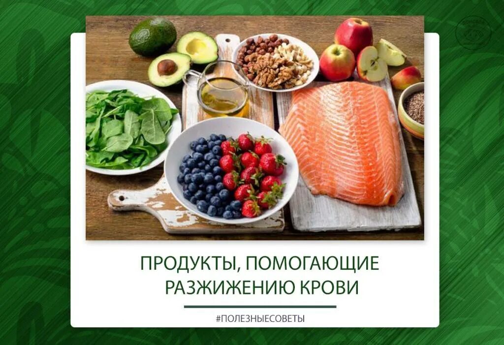 Продукты для разжижения. Продукты полезные при тромбозе. Продукты для профилактики тромбообразования. Продукты для разжижения тромбов