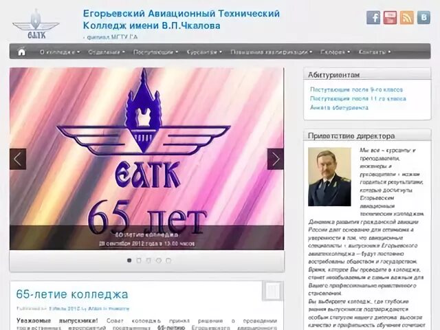 ЕАТК Егорьевск логотип. Эмблема Егорьевского техникума.