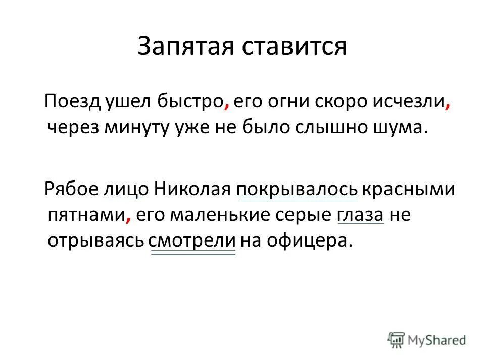 Ничего не было слышно кроме журчания. Поезд ушёл быстро его огни скоро исчезли через минуту уже. Поезд ушёл его огни исчезли знаки. Поезд ушел его огни исчезли. Не было слышно.