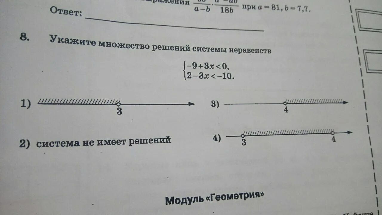 Решением системы неравенств является множество. Множество решений неравенства. Укажите множество решений. Укажите множество решений системы неравенств. Указать множество решений неравенства.