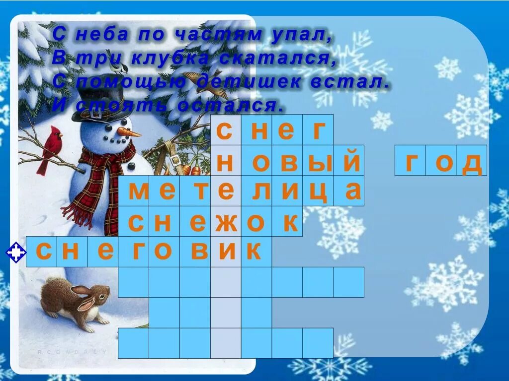 Детские зимние кроссворды. Кроссворд на новогоднюю тему. Новогодний кроссворд для детей. Новогодний кроссворд для детей с ответами.