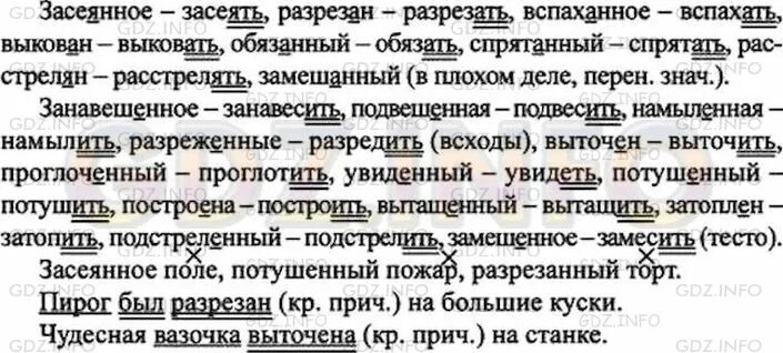 Выпишите сначала причастия с буквами а и я. Задания по русскому 7 класс. Русский язык 7 класс упражнения. Словосочетания с причастиями. 1 урок русского языка 7 класс