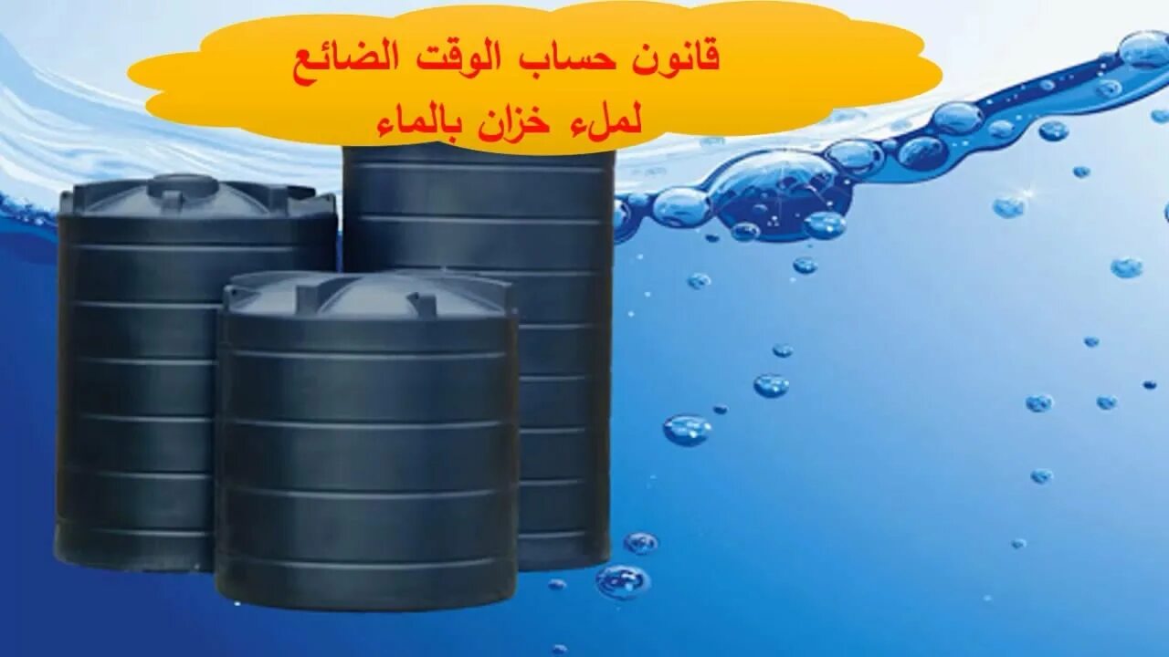 Ватер танк. Вода clean. Клин Ватер. Underground Water Tank. Water tank am