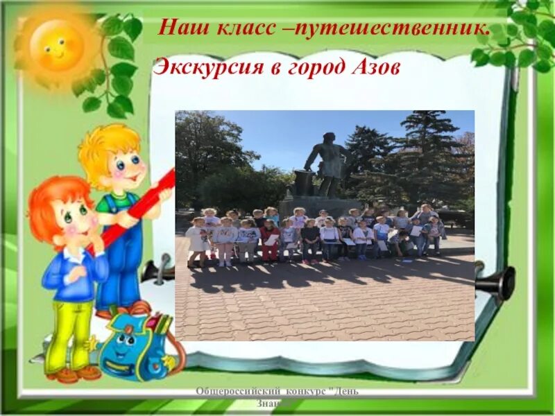 Достижения 2 класса. Презентации достижения нашего класса. презентация наши достижения 2 класс.