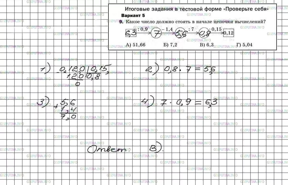 Задание 3 проверьте себя 5 класс