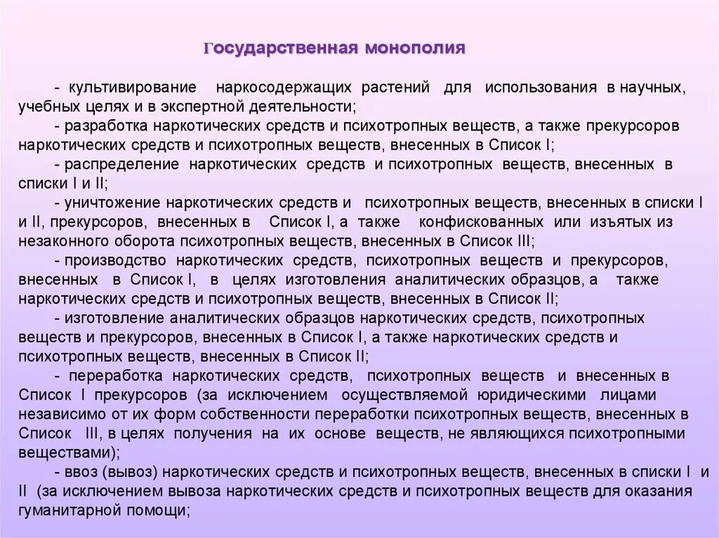 Производство наркотических средств, психотропных веществ. Наркотические средства примеры. Психотропные вещества примеры. Изготовление наркотических срелст. Образец исключения из списка