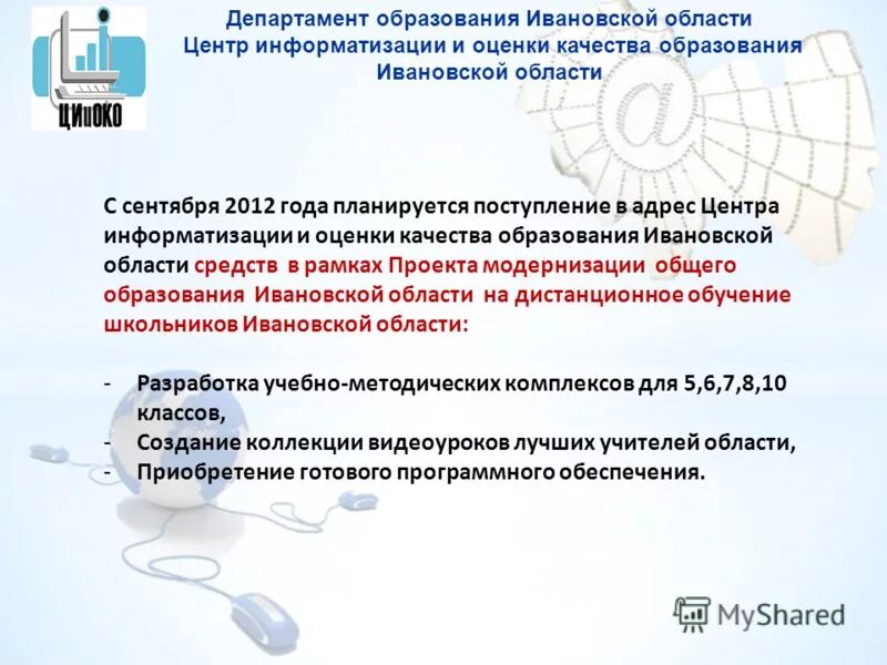 Нпц информатизации. Умный город проект. Ооо нпц. Информатизация образования. Автоматизированная система управления.