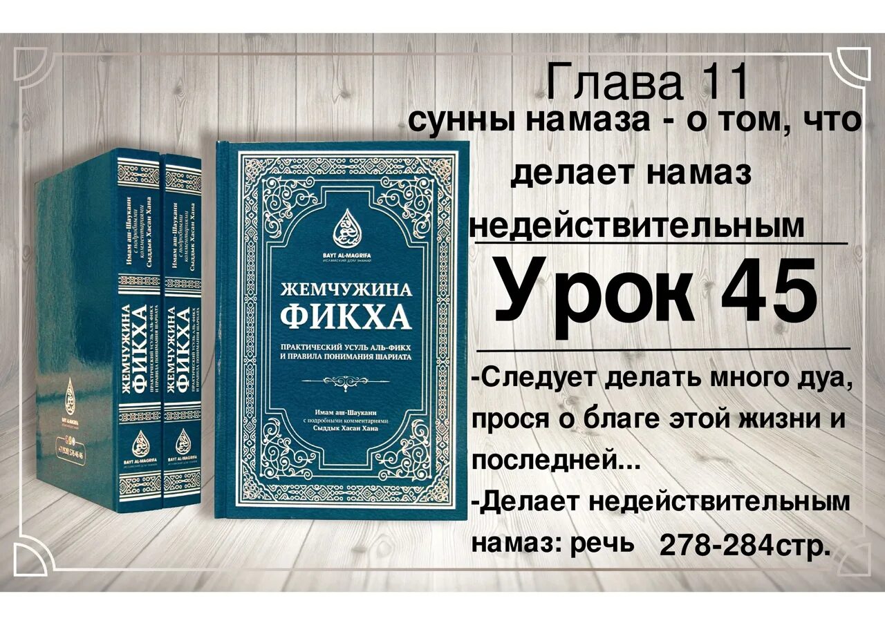 Сунна намаз после фарза. Книга намаз. Книга для совершения намаза. Сунна намазы. Книга омовение.