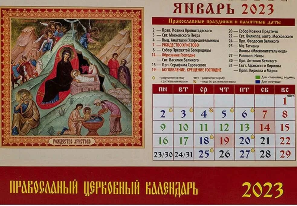 Какой сегодня праздник церковный 2024 29. Православный календарь. Православный календарь на 2023. Православный календарь на 2023 год. Православные праздники 2023.