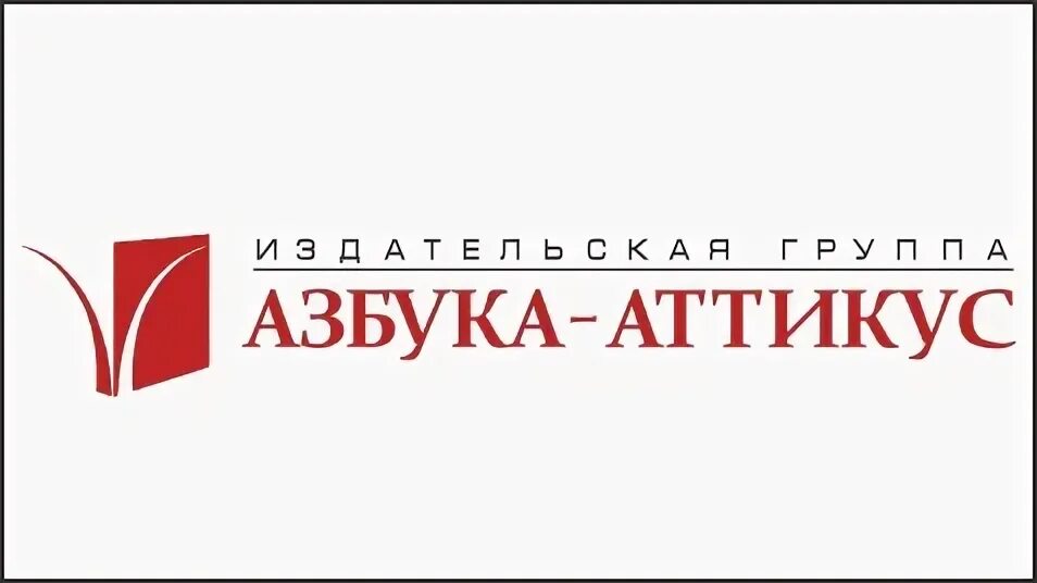 Сайт издательства азбука аттикус. Азбука Аттикус. Азбука групп Коломна. Азбука-Аттикус Флэшпойнт.