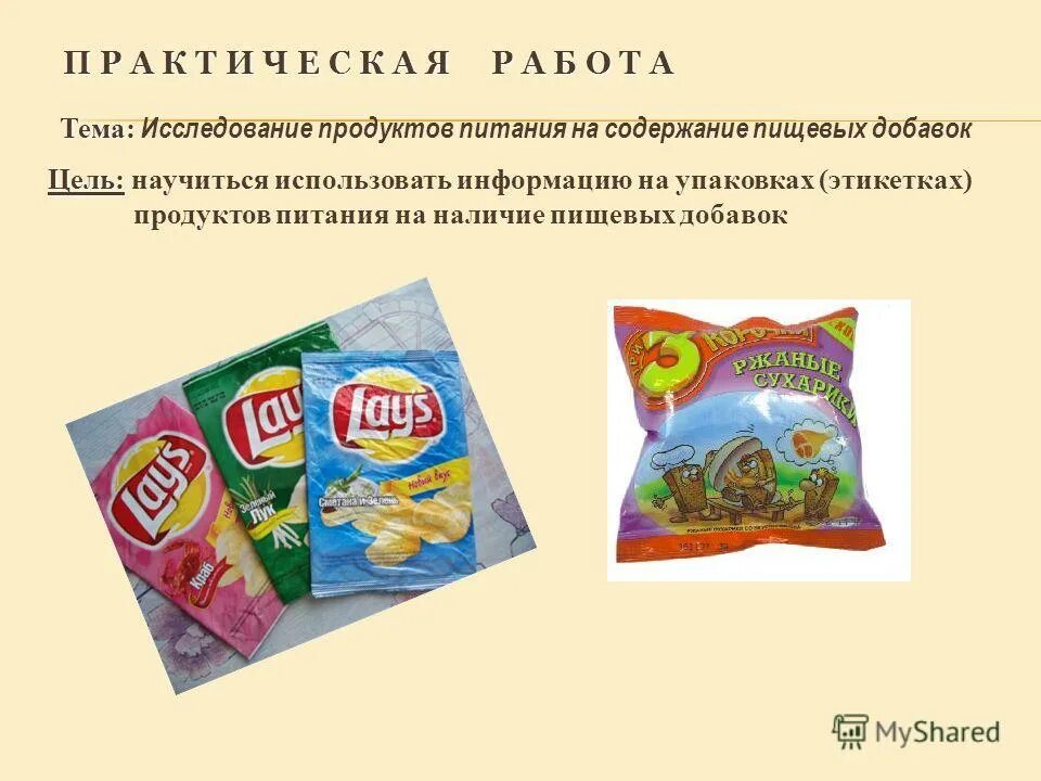 исследовательская работа продукты питания