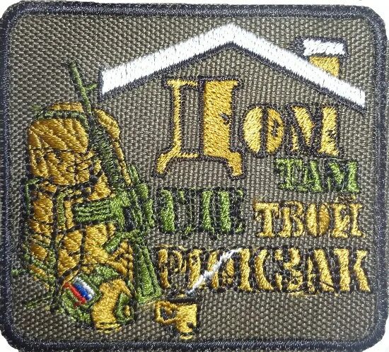 Нашивка с липучкой рыбацкая. Военные нашивки на одежду. Шеврон дшб 155 обрмп. Что написано на шевроне. Что написано на шевроне.