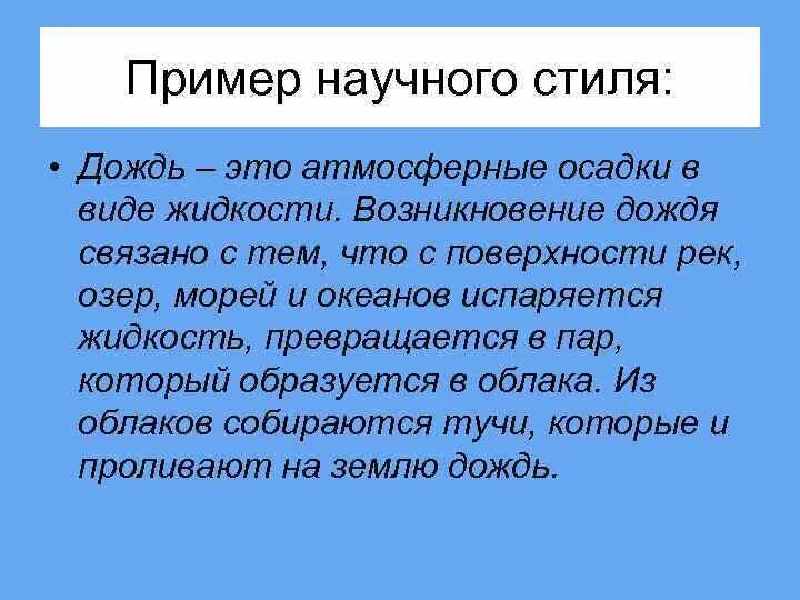 Научные слова примеры