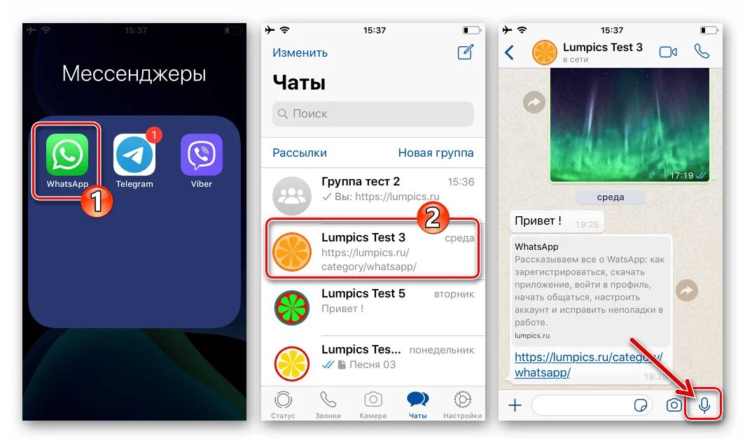 Как отправить голосовое в ватсап. Чат мессенджер. Голосовые сообщения в мессенджерах. Уведомление ватсап айфон. Виджет мессенджеров на сайт.