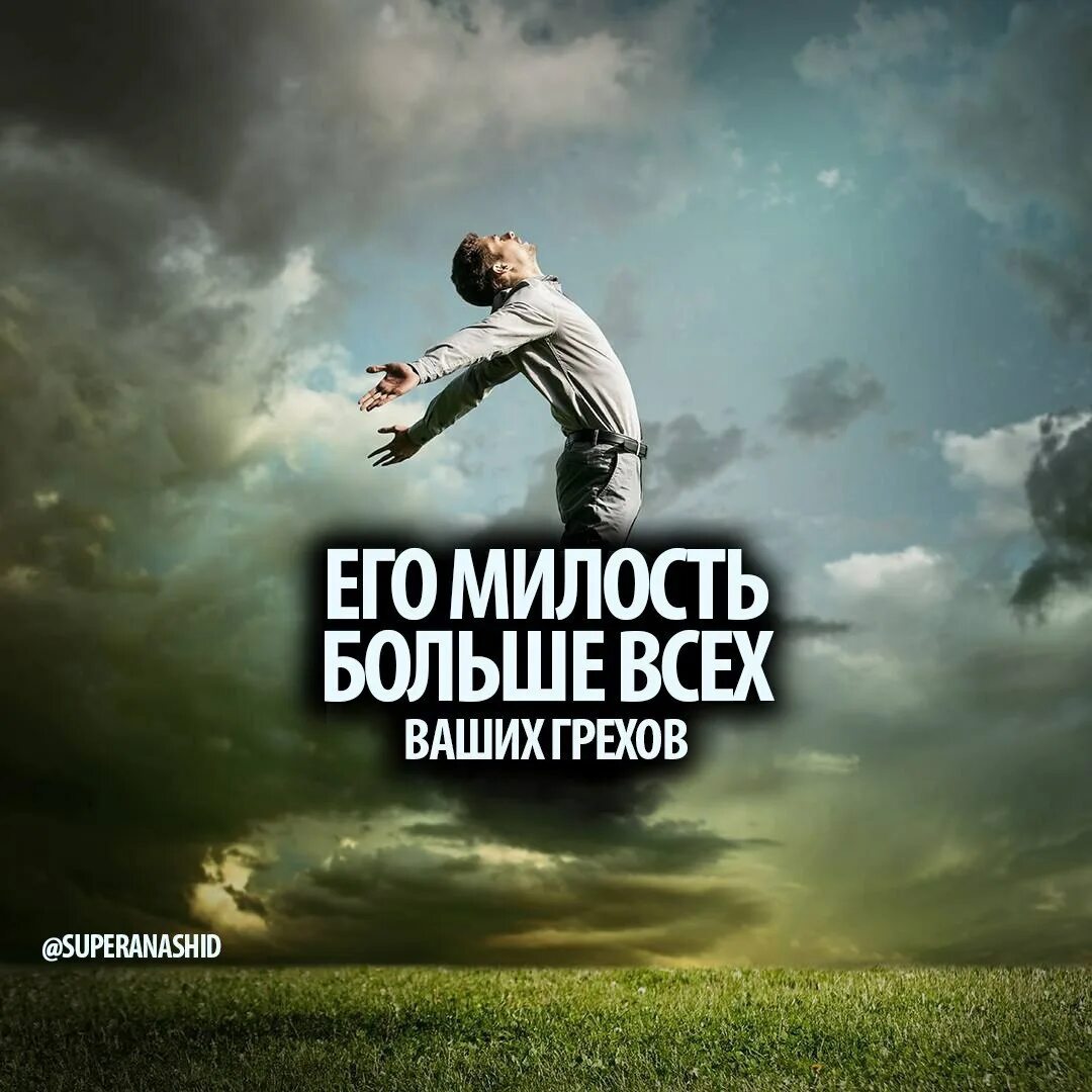 Милость аллаха. Всевышний аллах. Милость всевышнего безгранична. Милость всевышнего. Ислам милость всевышнего.