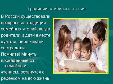 Домашнее чтение когда вся семья вместе