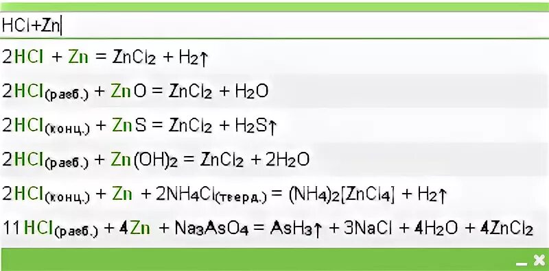 ZN+HCL уравнение реакции. ZN уравнение. ZN уравнение реакции. ZN+HCL химическая реакция.