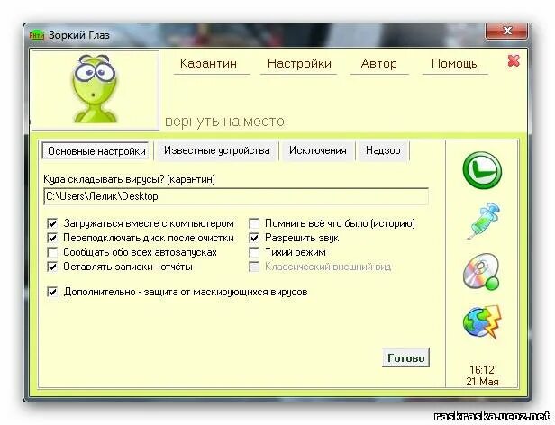Программа глазиком