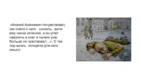 Служба акакия акакиевича