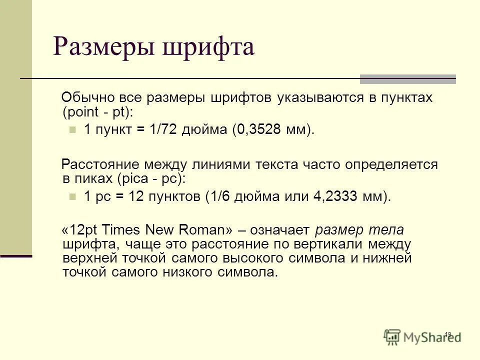 Какой размер шрифта должен быть в документах. Какой размер шрифта должен быть в документах