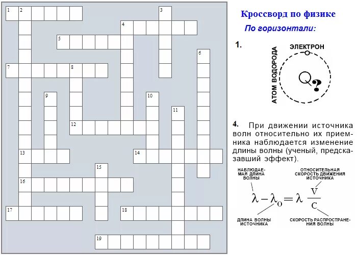 Кроссворд по физике. Физика кроссворды с ответами. Кроссворд физика. Простые кроссворды по физике с ответами. Сила физика 7 класс кроссворд