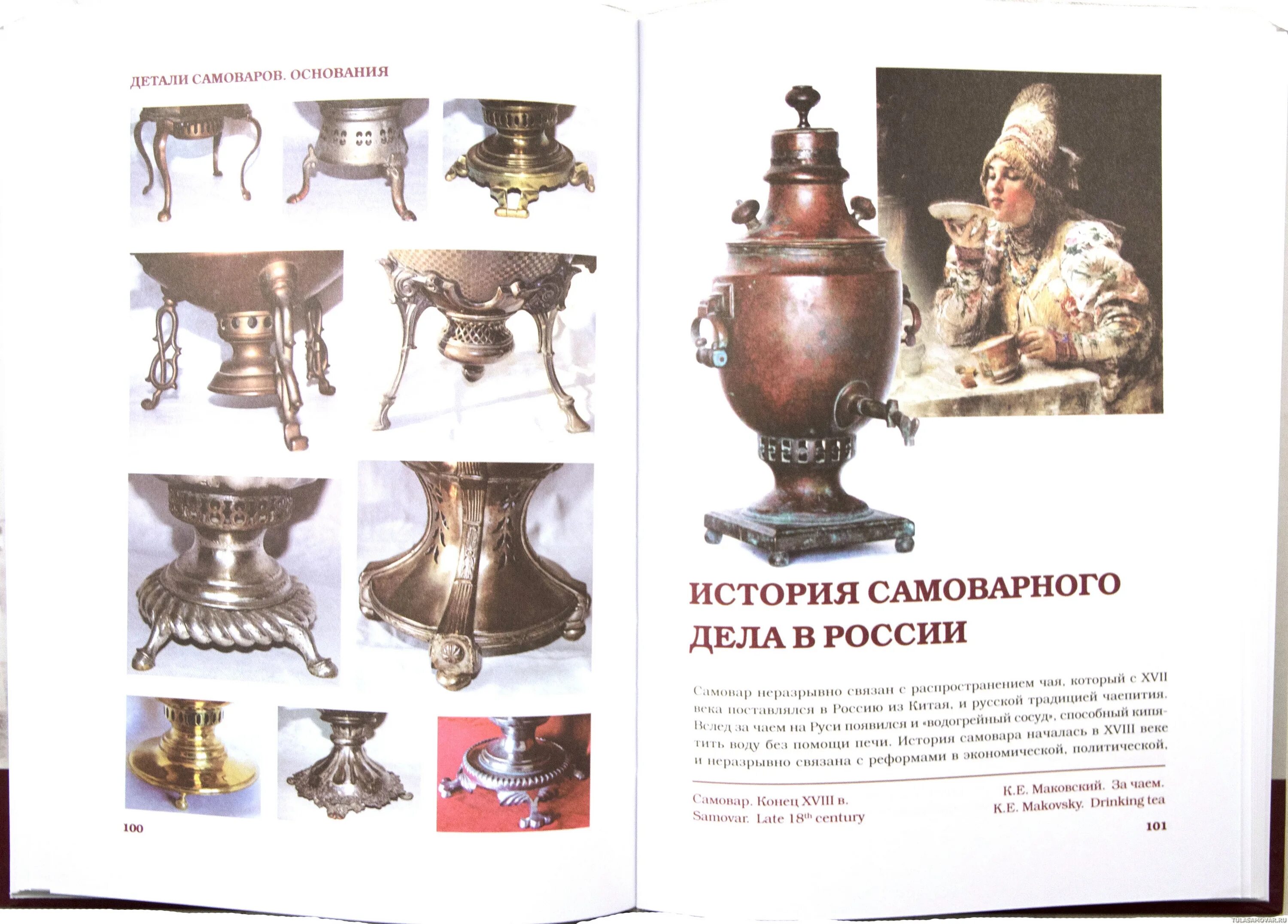 Книга про самовары. Книги самовар. Самовар самоварыч. Книга про самовары. Художественные рассказы про самовар.