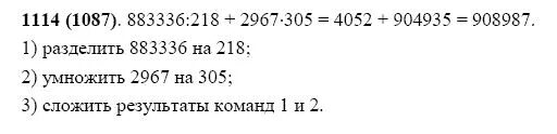 Жохов математика 5 класс номер 6.198. Что такое программа вычисления выражения 883336:218+2967*305. Составьте программу вычисления выражения 883336 разделить на 218 +2967 305. Составьте программу вычисления выражения и Найдите его значение. Составьте программу вычисления выражения 883336 разделить.