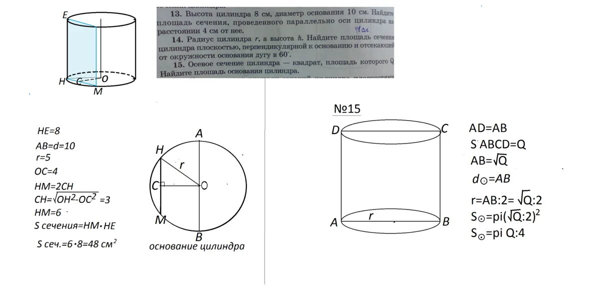 Высота 8. Цилиндр диаметр 60мм высота 70 мм. Цилиндр высота 10 см диаметр основания 5см. Основание цилиндра диаметр 2.5. Цилиндр диаметр 8 радиус 10 площадь сечения.