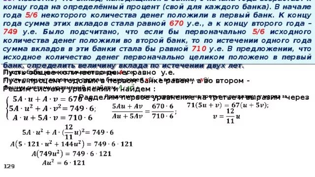 Банк под определенный процент. Откладывать деньги проценты. В начале года 5/6 некоторой. Определённая сумма денег которую необходимо накопить. Сумма денег 3 буквы