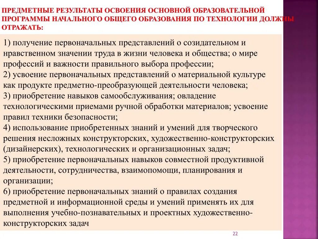 Программа технологического образования. Концепция технологического образования. Значение технологического образования. Какие задачи у предметные Результаты за что отвечают.