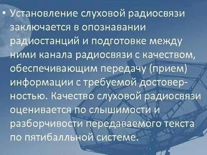 Процедура установления связи