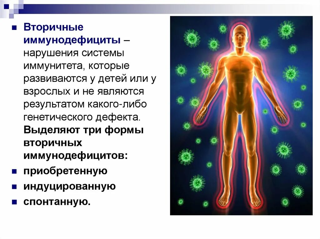 Сбой иммунной системы. Первичные и вторичные иммунодефициты. Иммунная система буклет. Вторичный иммунодефицит у детей.