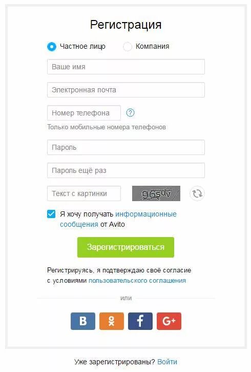Авито зарегистрироваться по номеру телефона регистрация. Регистрироваться на авито. Авито регистрация. Регистрация на сайте. Avito регистрация.