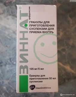 Зиннат гранулы инструкция
