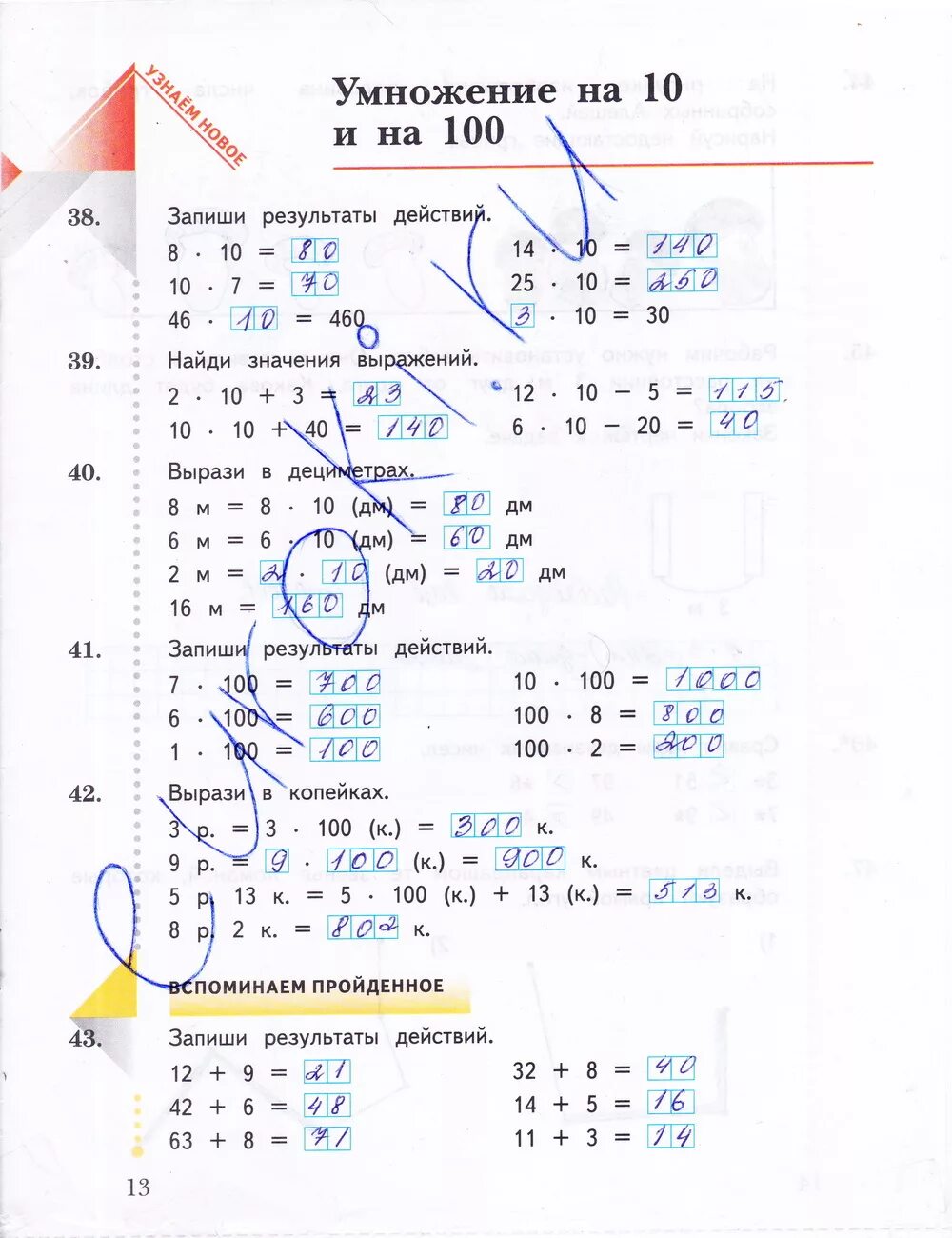 Математика вторая часть стр 13. Гдз по математике 3 класс рабочая тетрадь Рудницкая юдачёва. Гдз по математике рабочая тетрадь 3 класс Автор Рудницкая юдачёва. Рабочая тетрадь по математике 2 класс 2 часть Рудницкая стр 3. Гдз по математике Рудницкая Юдачева тетрадь 2 класс.