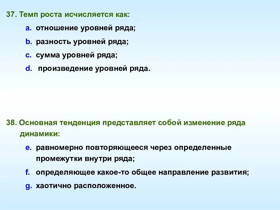 Изменение ряда. Темп роста исчисляется как разность уровней ряда.. Основная тенденция представляет собой изменение ряда динамики. Темп роста исчисляется как отношение уровней ряда. Темп роста исчисляется как: а) отношение уровней;.