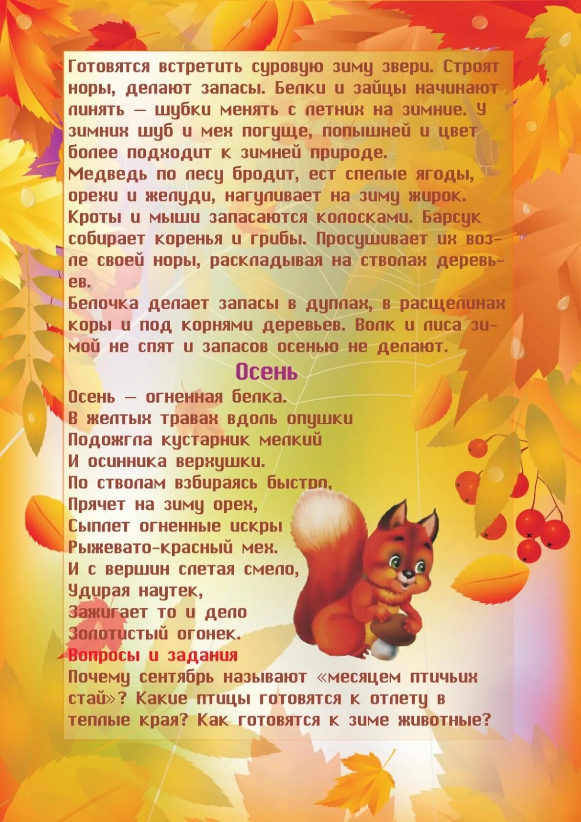 Рекомендации сентябрь. Знакомимся с месяцами сентябрь. осень информация для детей. консультация для родителей в детском саду осень. осенние месяцы для детей.
