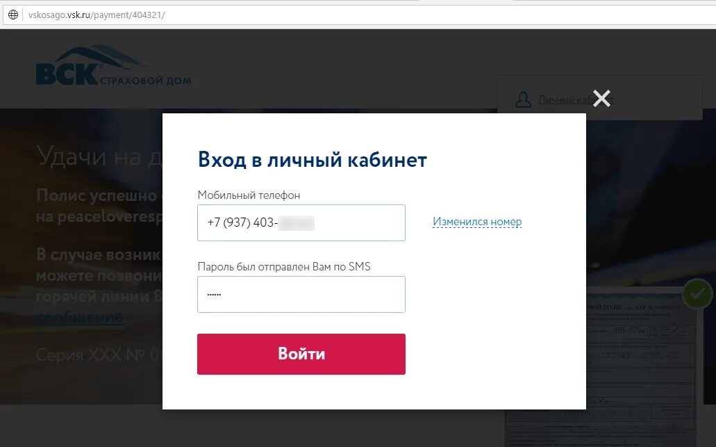 Https lk monetka. Вск личный кабинет кабинет ОСАГО. Интернет магазин САО вск личный кабинет. Личный кабинет. Страховой дом вск личный кабинет.