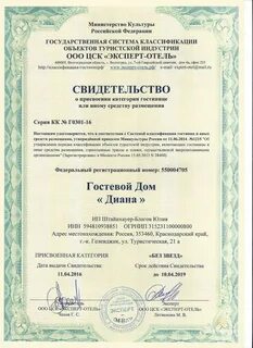 Свидетельство о присвоении