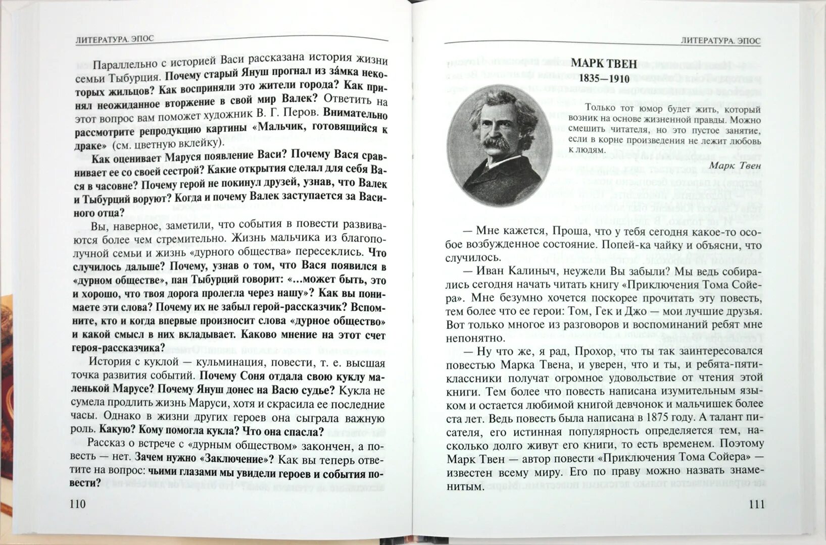 Литература 5 класс стр 51 вопросы. В мире литературы учебник. Учебник по литературе. Литература 5 класс учебник. Кутузов литература 5 класса.