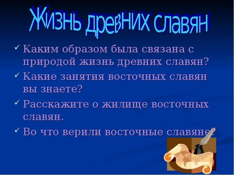 Каким образом была связана с природой жизнь