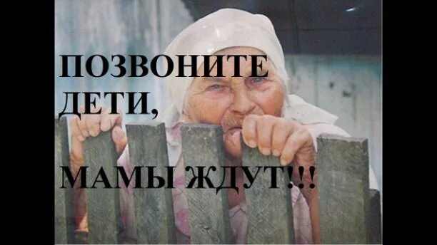 Звонок маме. Доигрался звоню маме мем. Позвоните маме. Позвоните дети родителям стихи. Ну все ты доигрался я звоню маме.