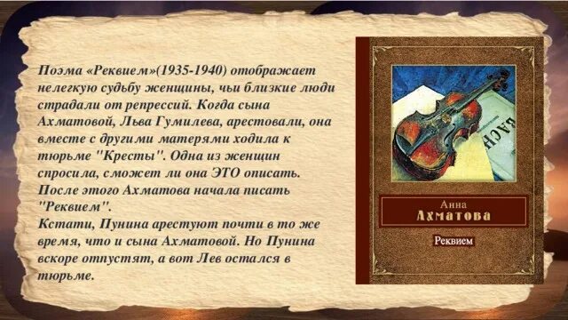 Судьба поэмы реквием. Поэма «Реквием»(1935-1940). Поэма Реквием. Поэма Реквием Ахматова. Поэма Реквием Ахматова текст.