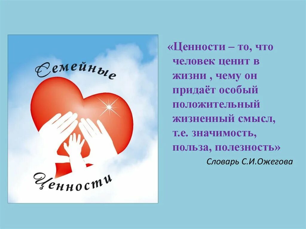сказка о духовных ценностях. семья хранитель духовных ценностей. однкнр семья хранитель духовных ценностей. семья-хранитель духовных. рассказ семья хранитель духовных ценностей.