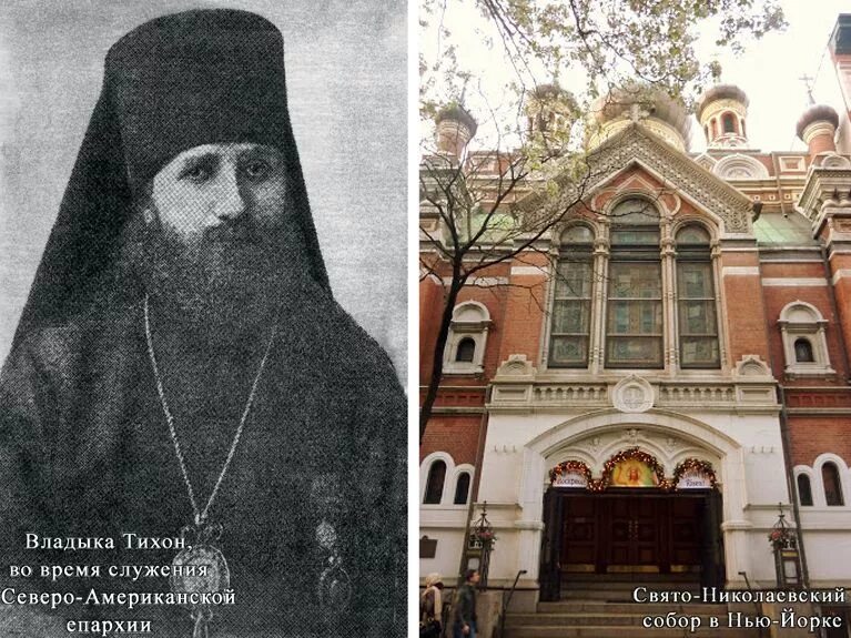 патриарх тихон 1922. патриарх тихон белавин мученик. патриарх тихон 1917. похороны патриарха тихона 1925. сподвижник патриарха тихона в североамериканской епархии.