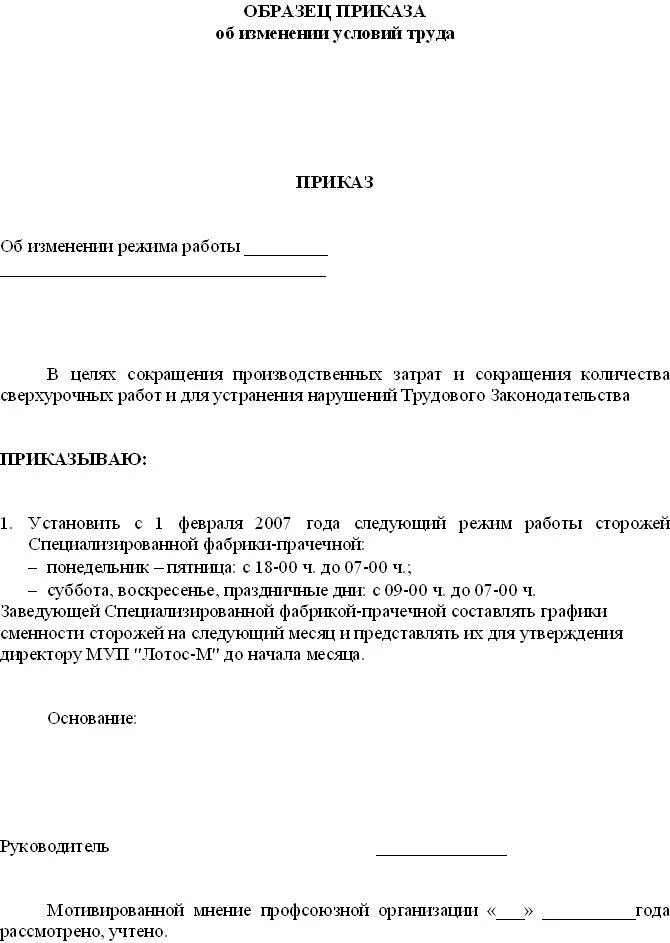 Приказ о изменении трудового договора. Приказ об изменении условий труда образец. Приказ о существенных изменениях условий труда образец. Приказ об изменении условий трудового договора. Приказ об изменении условий договора образец.