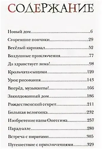 Содержание выдумать. Содержание книги. содержание книги пример. оглавление книги. оглавление книги пример.