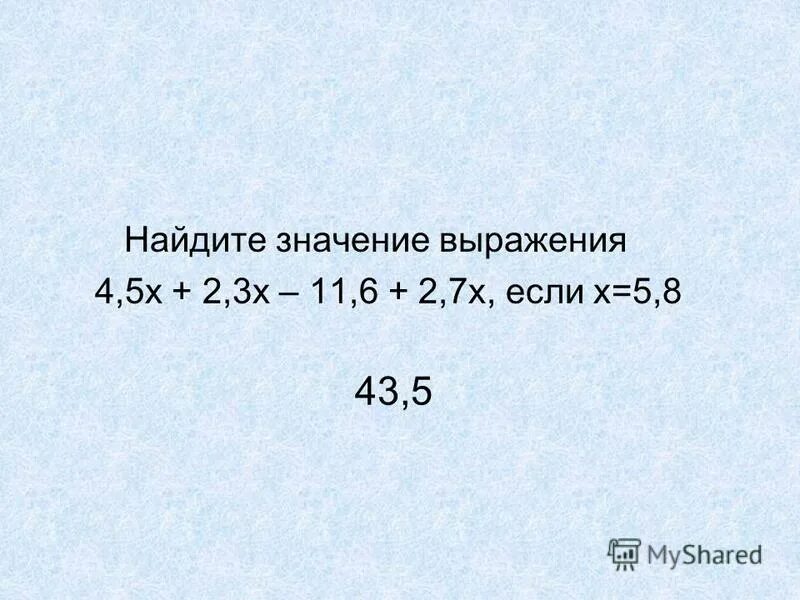 Найдите значение выражения 45 18 90